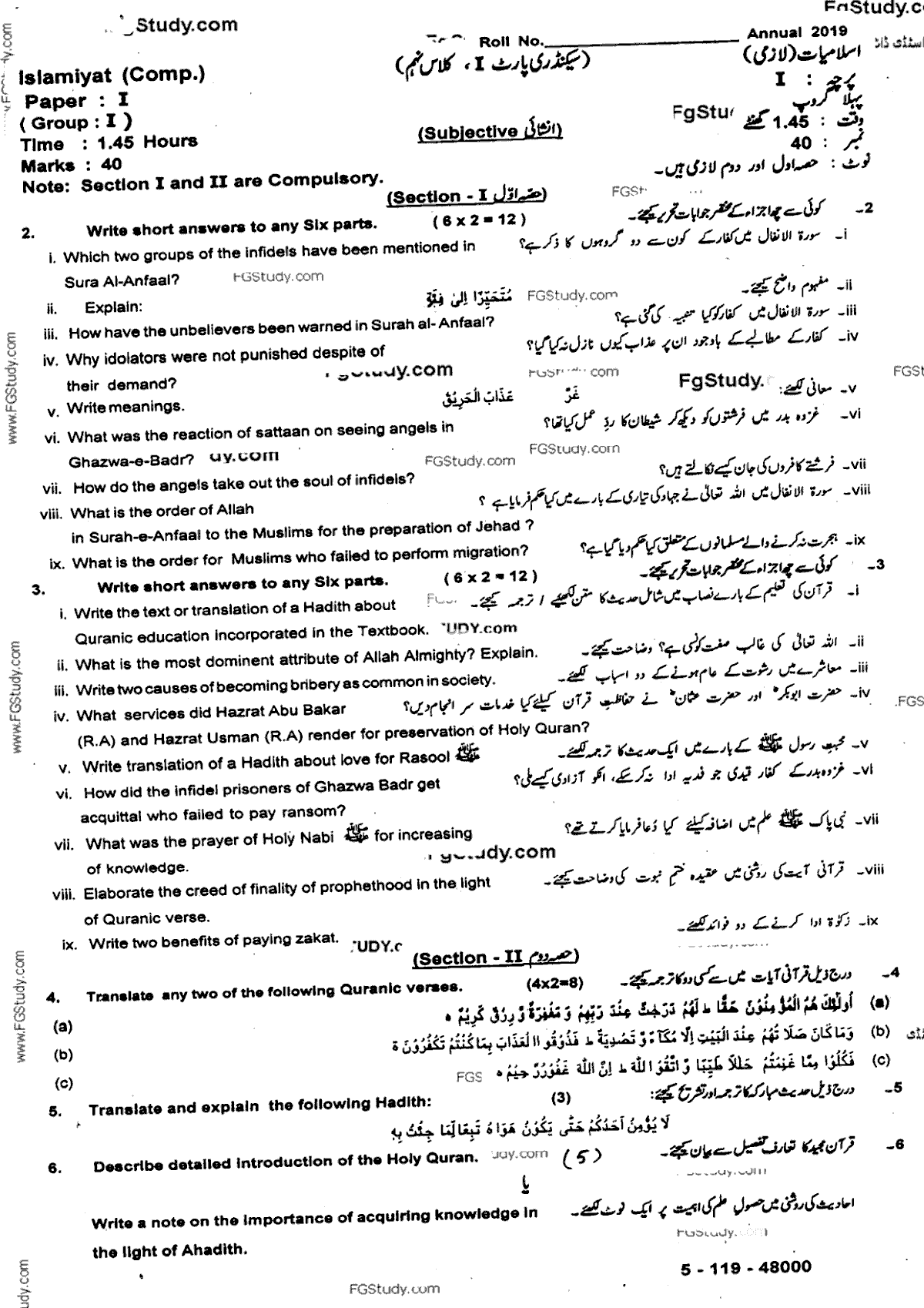 9th Class IslamiyatPast Paper 2019 Group 1 Subjective Sahiwal Board